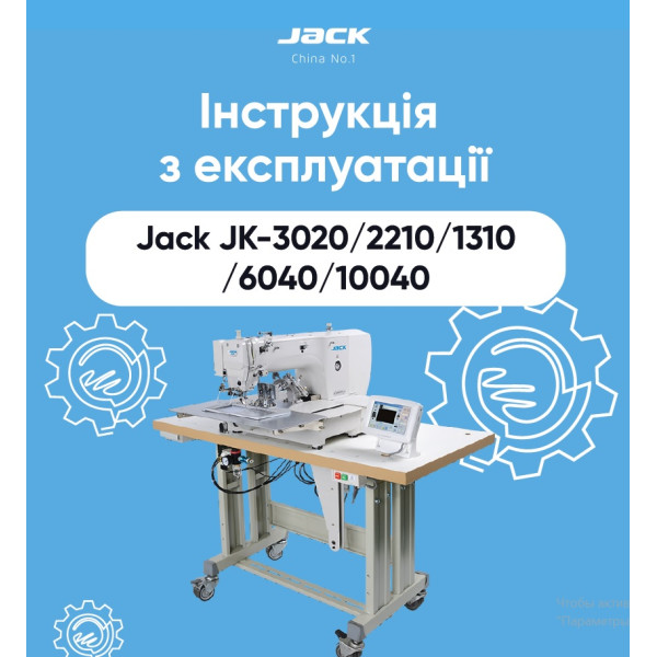 Инструкция Jack JK-3020_2210_1310_6040_10040