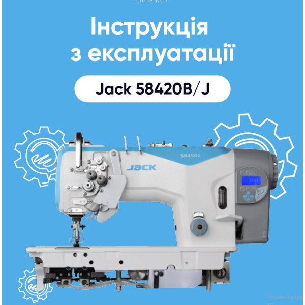 Инструкция Jack JK-58420B