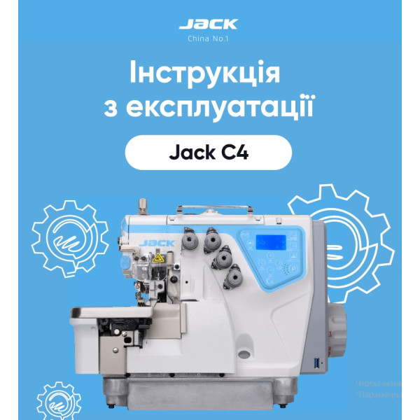 Инструкция Jack JK-C4