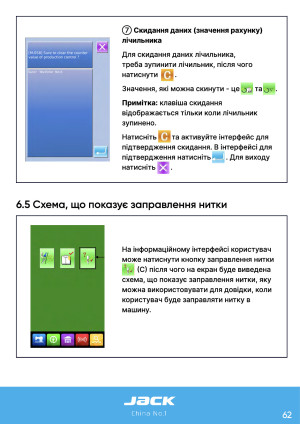 Инструкция для закрепочных машин класса Jack 1900-1906 - 123