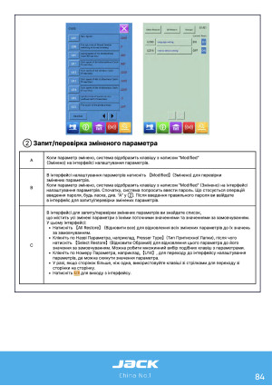 Инструкция для закрепочных машин класса Jack 1900-1906 - 147