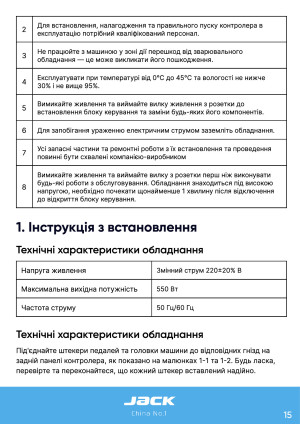 Инструкция Jack JK-A7 - 8