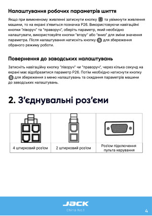 Инструкция Jack JK-C4 - 15