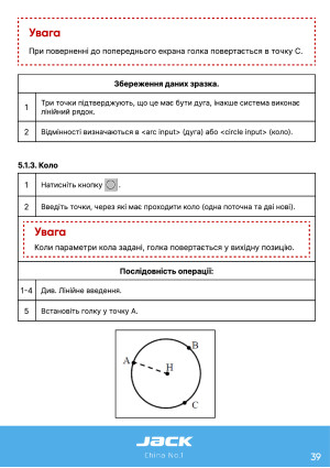 Инструкция Jack JK-3020_2210_1310_6040_10040 - 70