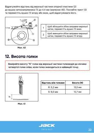 Инструкция Jack JK-8740 - 16