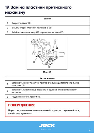 Инструкция Jack JK-8740 - 26