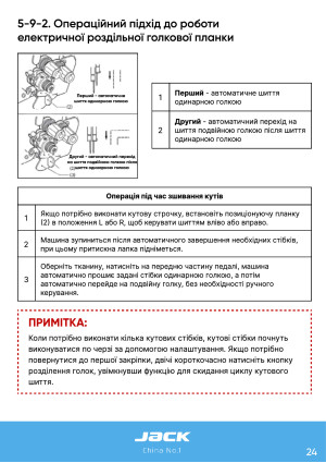 Инструкция Jack JK-58420J_58450J_58720J_58750J - 18