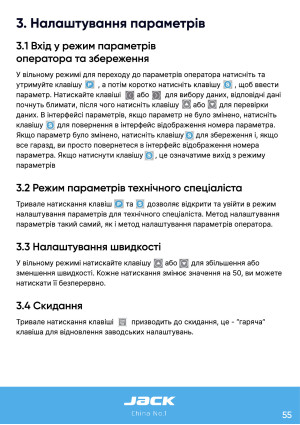 Инструкция Jack JK-58420J_58450J_58720J_58750J - 52