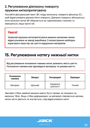 Инструкция Jack JK-H2 - 14