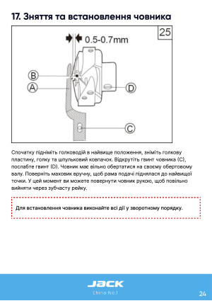 Инструкция Jack JK-H2 - 18