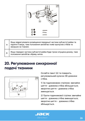 Инструкция Jack JK-H2 - 20