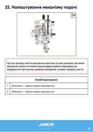 Инструкция Jack JK-H2 - 23