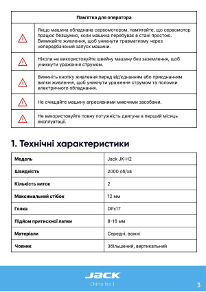 Инструкция Jack JK-H2 - 24