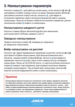 Инструкция Jack JK-H2 - 36