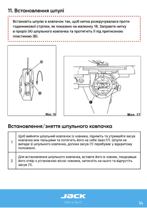 Инструкция Jack JK-783G - 7