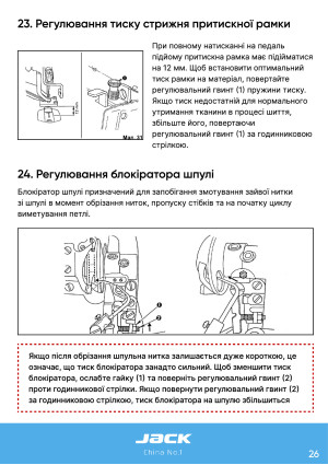 Инструкция Jack JK-783G - 20