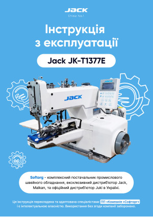 Инструкция Jack JK-1377E - 1
