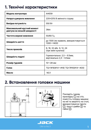 Инструкция Jack JK-1377E - 2
