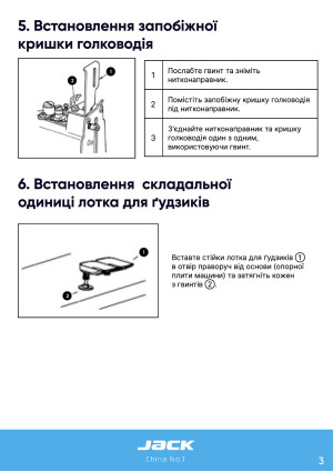 Инструкция Jack JK-1377E - 17