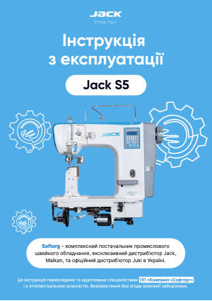 Инструкция Jack S5 - 1