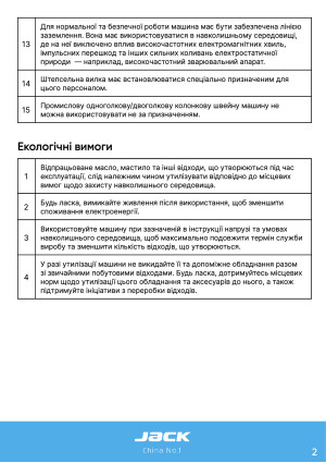 Инструкция Jack S5 - 13