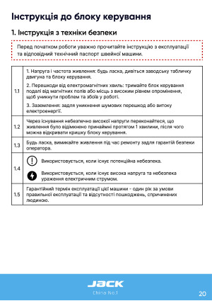 Инструкция Jack S5 - 14