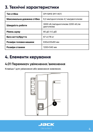 Инструкция Jack S5 - 32