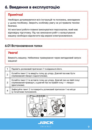 Инструкция Jack S5 - 37