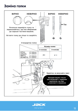 Инструкция Jack JK-W4 - 5