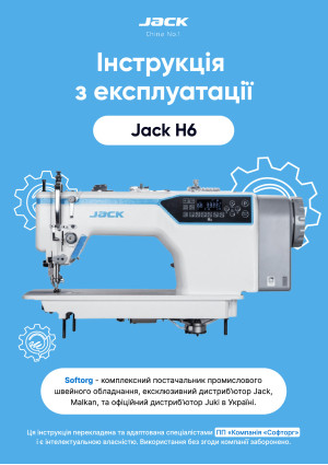 Инструкция Jack H6 - 1