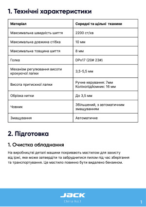 Инструкция Jack H6 - 2