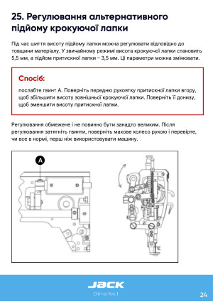 Инструкция Jack H6 - 18