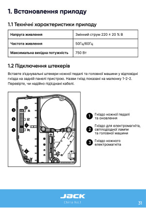 Инструкция Jack H6 - 26