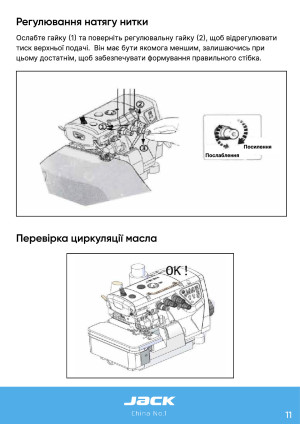 Инструкция Jack C3 - 4