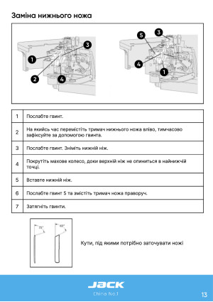 Инструкция Jack C5 - 6