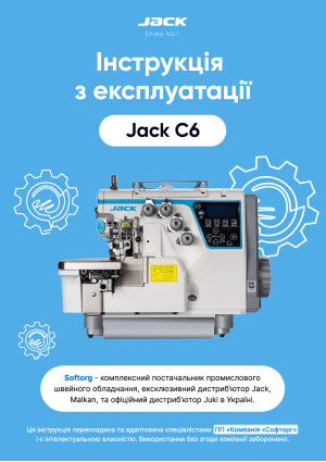 Инструкция Jack C6 - 1