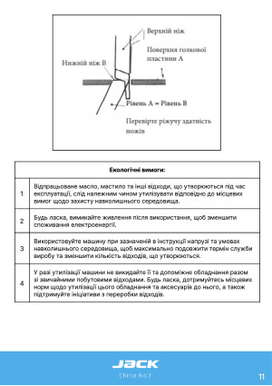 Инструкция Jack C6 - 4