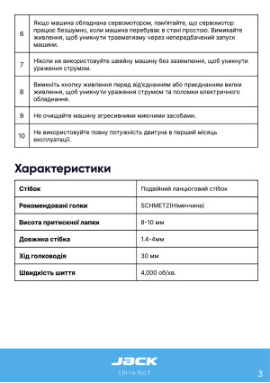 Инструкция Jack JK-8558G - 19