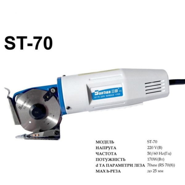 Нож дисковый раскройный электрический Santian ST-70, 170W, D-70мм