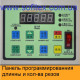 Dison SK-988 Термонож для автоматического нарезания ленты